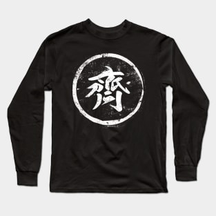 Even Chinese Radical in Chinese Long Sleeve T-Shirt